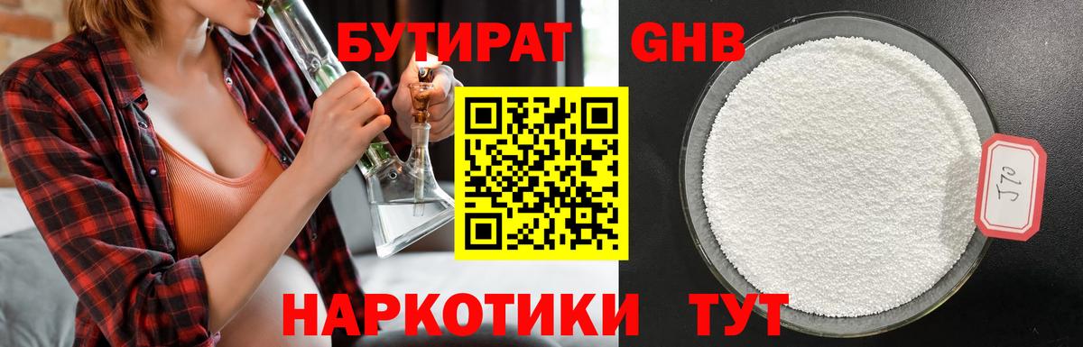 Нефтекамск  БУТИРАТ  Вход с VPN  Бутират вода 
