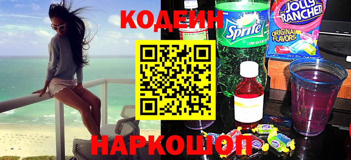 Кодеин Purple Drank Нефтекамск