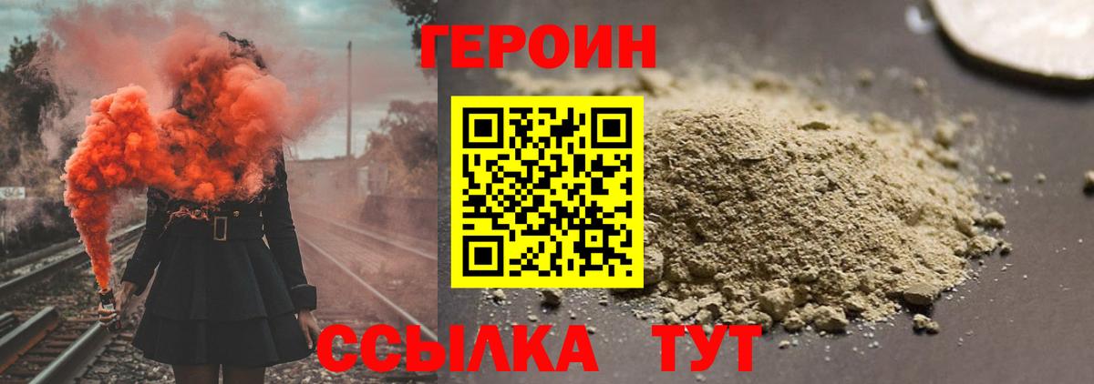 Героин хмурый Нефтекамск